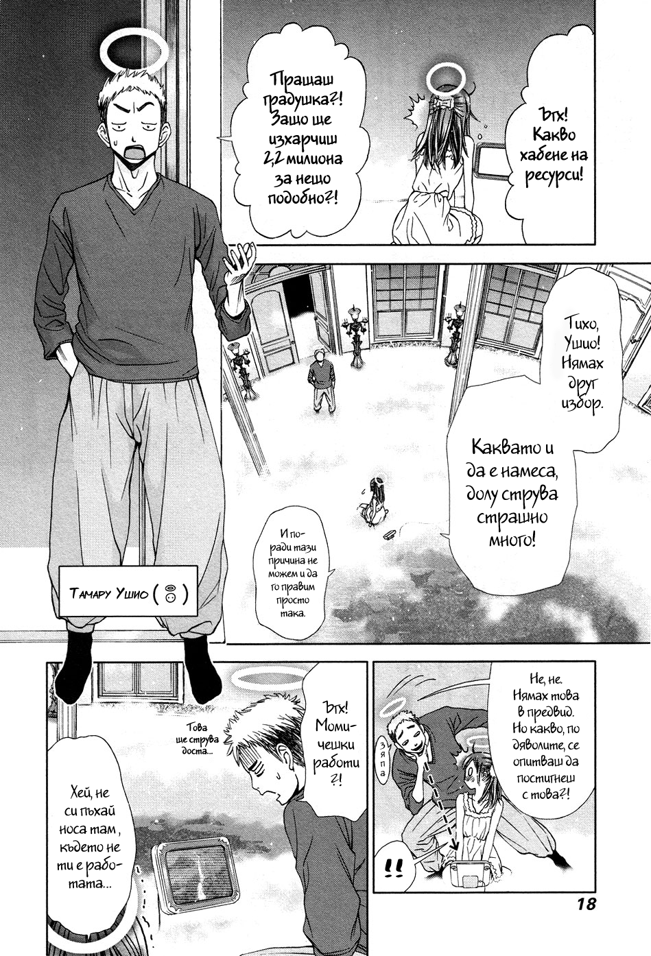Page 18